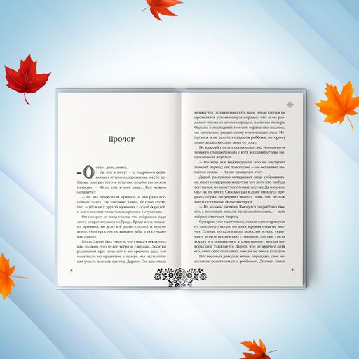 Невеста Ноября - Эксмо фото 14