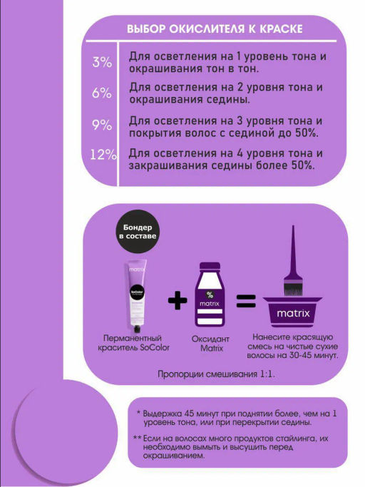 Краска SOCOLOR 506N блондин тёмный Extra Coverage - Matrix фото 6
