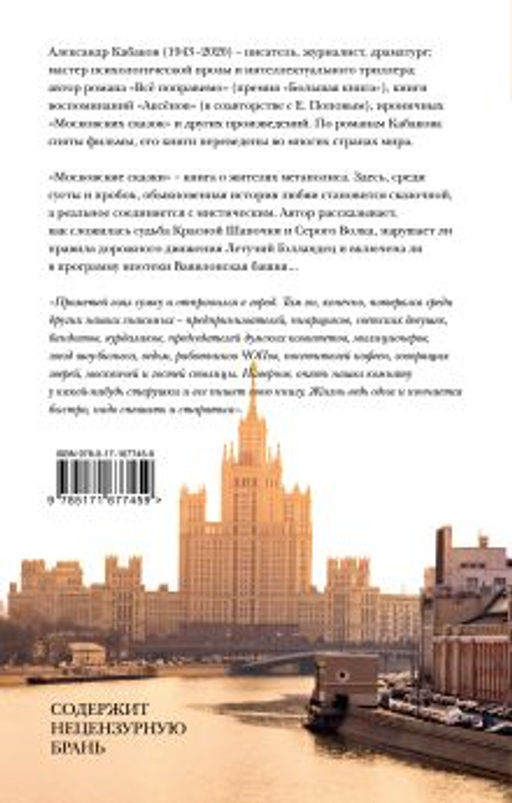 Московские сказки