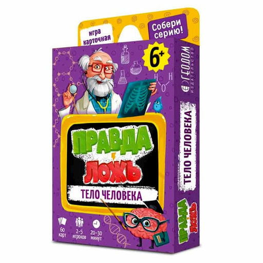 Карточная игра «Тело человека» Серия Правда-ложь, 60 карточек, 8×12 см