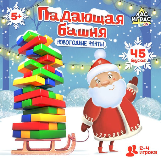 Настольная игра Падающая башня, Новогодние фанты, - Лас Играс kids фото 5