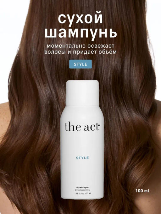 Текстурирующий солевой спрей для волос The Act 150 мл