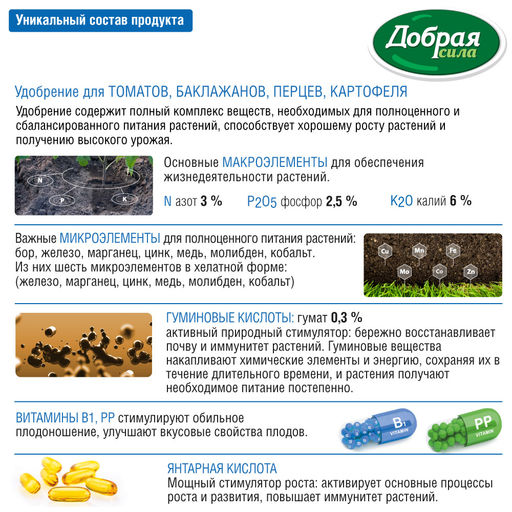 Компл. орг.-мин. удобр. "Добрая сила" Для томатов, баклажанов, перцев фл.250мл