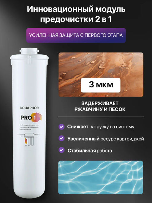 -34% Фильтр ультра очистки воды Кристалл Eco Pro Аквафор  фото 4
