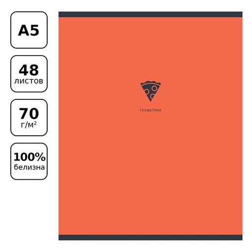 Тетрадь 48л. MONOCOLOR. ELEMENT "Геометрия" (ТП5ск48_лс_вл 11668, BG) soft-touch ламинация, блок повышенной плотности