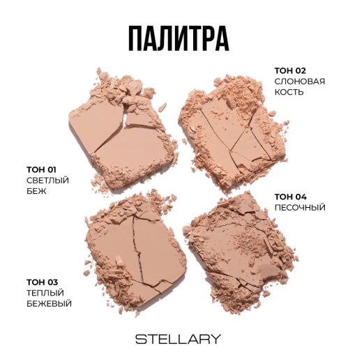 Компактная пудра Stellary тон 02 слоновая кость  фото 6