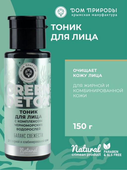 Тоник для лица Баланс свежести для жирной и комбинированной кожи - Мануфактура дом природы фото 3