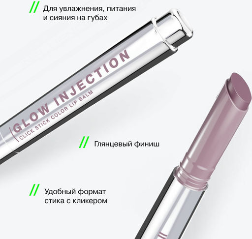 Influence Beauty Бальзам-стик для губ Glow Injection тон 09 холодный розовый нюд