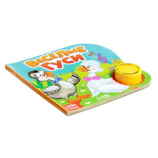 Музыкальная книга Весёлые гуси, 10 стр., 15 15 см - Буква-ленд фото 5