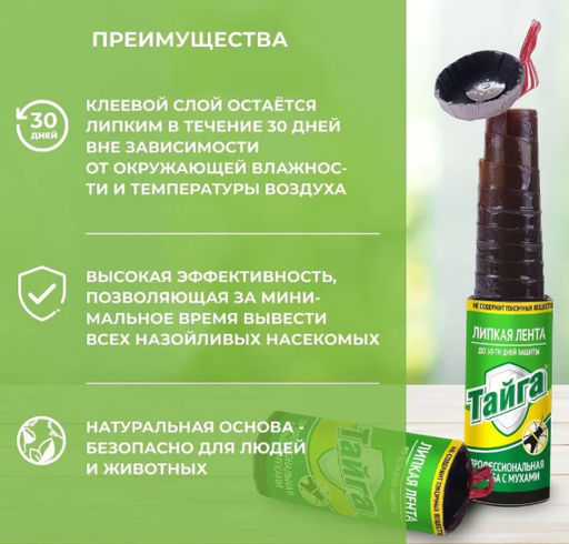ТАЙГА от мух липкая лента в коробочке (4шт) Хит!