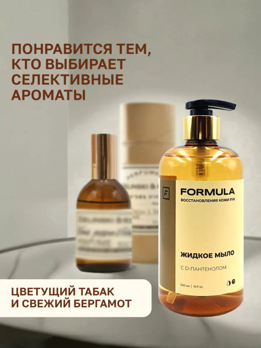 ХИТ! FORMULA Жидкое мыло с D-пантенолом, 500 мл