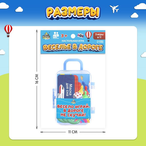 Настольная игра ходилка - бродилка для детей «Веселье в дороге», от 2 игроков, 3+