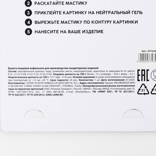 Вафельные картинки съедобные Чудесный новый год для декора тортов и капкейков, 1 лист - KONFINETTA фото 5