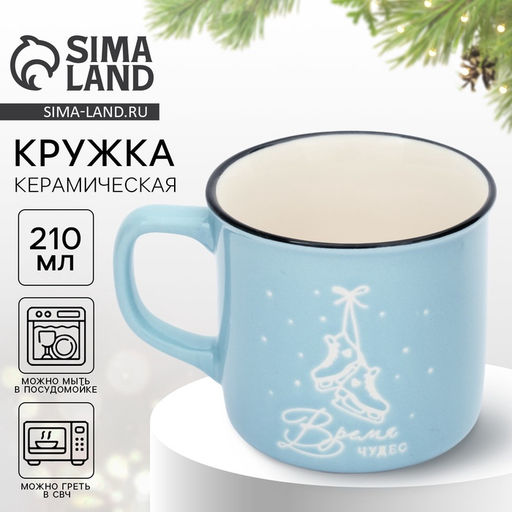 Кружка керамичесая новогодняя Время чудес, 210 мл, ручная работа