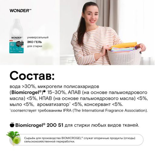 Универсальный экогель для стирки (утренние цветы) 1,4 л WONDER LAB/вондер лаб  фото 4