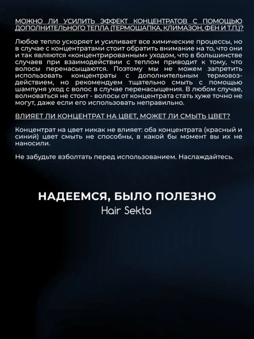 Концентрат для волос мгновенного действия Увлажнение-Разглаживание 200мл HAIR SEKTA