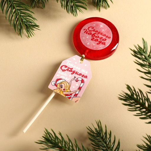 Леденец Сладкого Нового года с печатью, вкус: клубника, 25 г. - Simaland фото 2