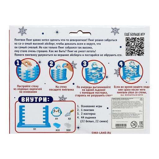Настольная игра Полёт пингвина, 2 игрока, 3+