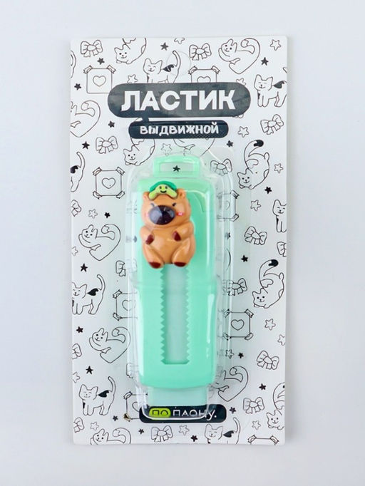 Выдвижной ластик ПО ПЛАНУ. "Capybara, so relax!" , mix