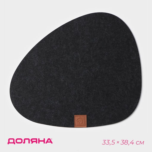 Салфетка сервировочная на стол Доляна Грэй, 33,538,4 см, толщина 4 мм, цвет чёрный  фото 5