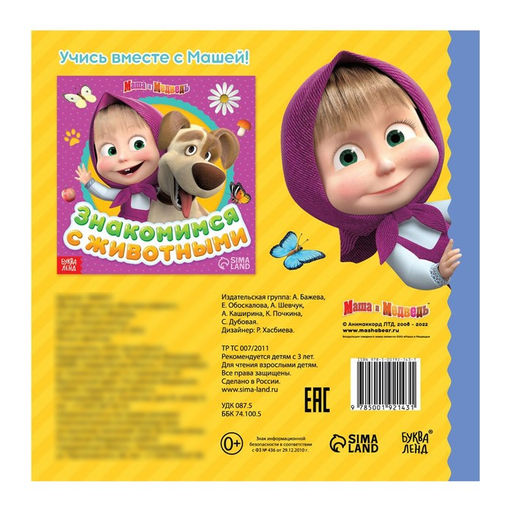 Обучающая книга со стихами Изучаем алфавит, 19 19 см, 32 стр., Маша и Медведь  фото 4