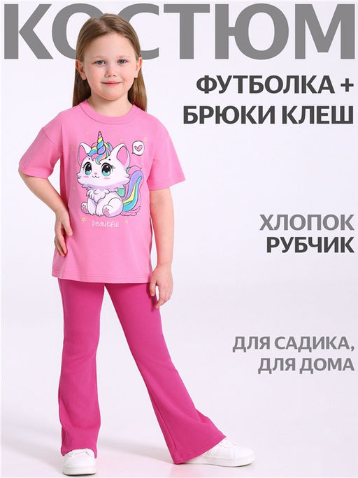 футболка+брюки 2ДФБ5915023