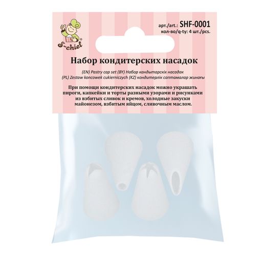 S-CHIEF SHF-0001 Набор кондитерских насадок 4 шт СК/Распродажа пластиковые