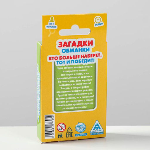 Настольная игра в стихах «Загадки обманки», 30 карт, 3+