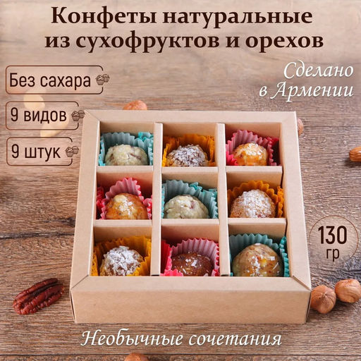 Подарочный набор Конфеты из Армении ассорти 9 штук - Meal shop фото 2