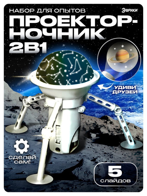 Проектор - ночник 2 в 1 Космос - Эврики фото 14