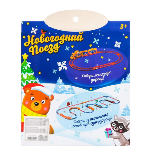 Железная дорога Новогодний поезд, работает от батареек, 3+
