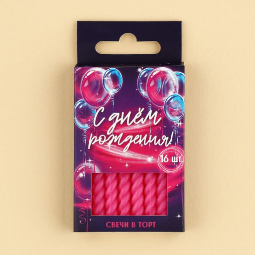 Набор свечей в торт, розовые, 16 шт. - Страна карнавалия фото 4