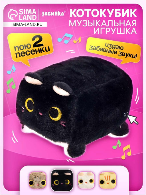 Музыкальная мягкая игрушка Котокубик, звук, чёрный