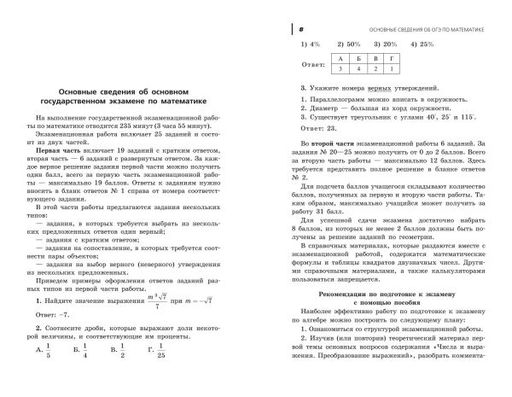 ОГЭ-2024. Математика. Сборник заданий: 750 заданий с ответами