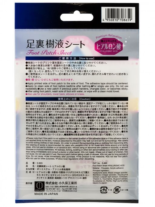 Японский Патч для тела Детокс Восстанавливающий, KOKUBO, 2 шт  фото 3