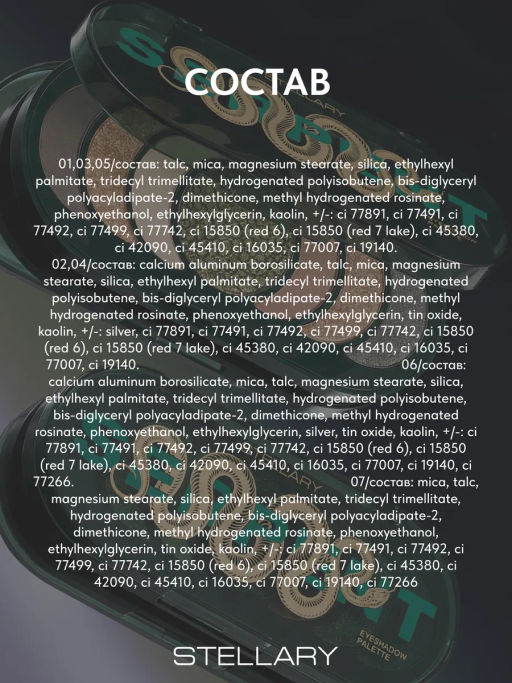 Stellary Палетка теней Serpent тон 01  фото 8