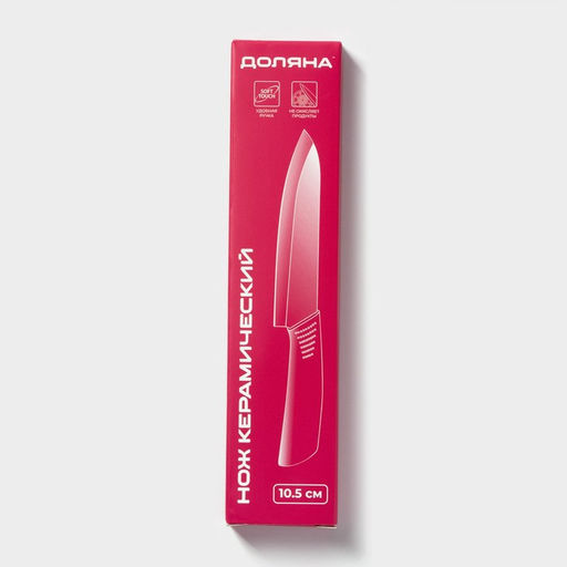 Нож керамический Доляна «Симпл», лезвие 10.5 см, ручка soft touch, оранжевый
