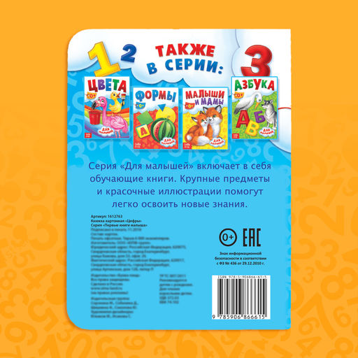 Книга картонная «Цифры», 10 стр.