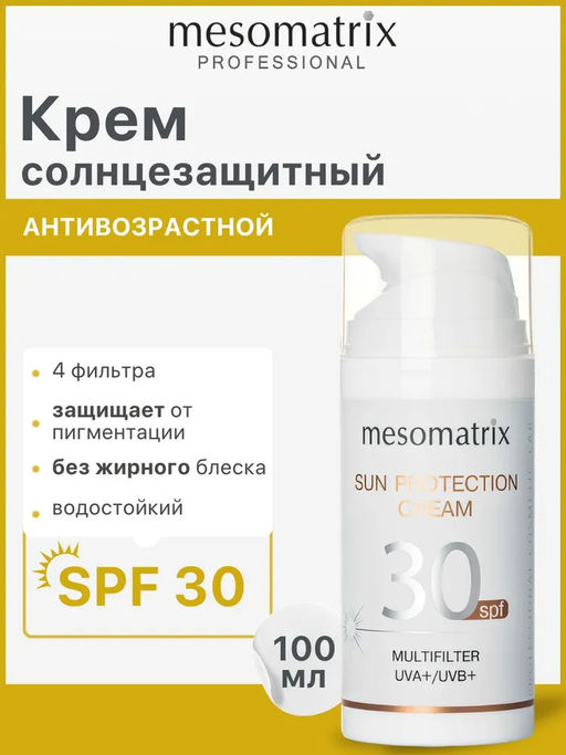 SUN PROTECTION SPF 30, крем солнцезащитный, увлажняющий, водостойкий - Mesomatrix фото 7