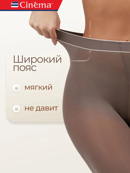 Колготки Cinema Fiber 50