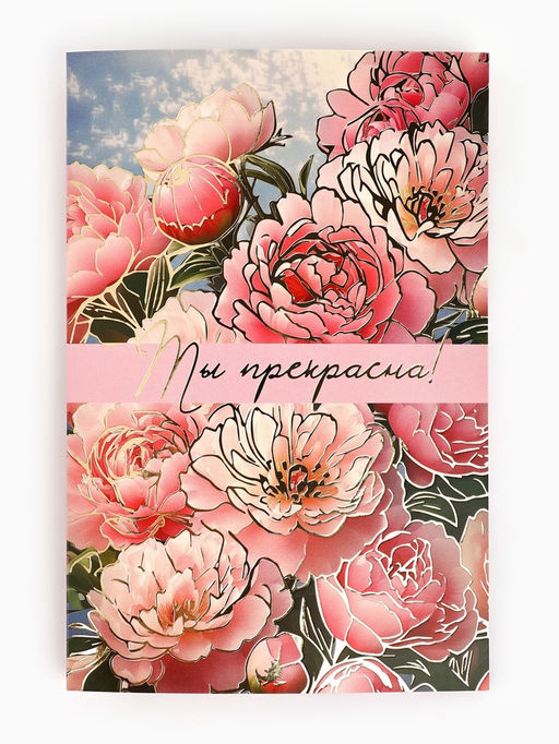 Цена за 10 шт. Открытка Цветы, тиснение, 12?18 см