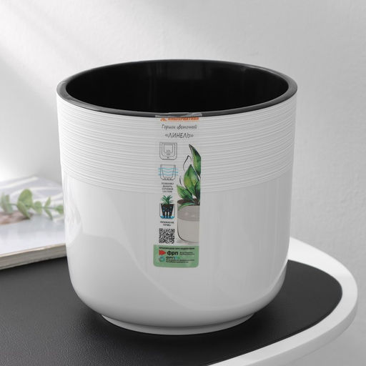 Кашпо для цветов со вставкой «Линель», 4.5 л, d=19 см, h=19 см, пластик, белое