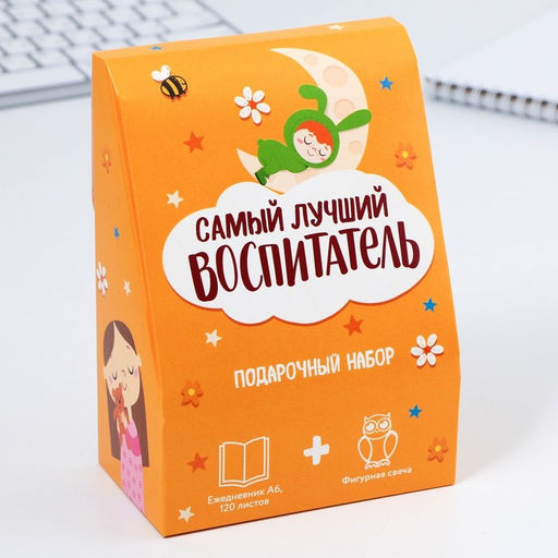 Подарочный набор ежедневник А6, 120 листов и фигурная свеча «Воспитателю: Самый лучший воспитатель»