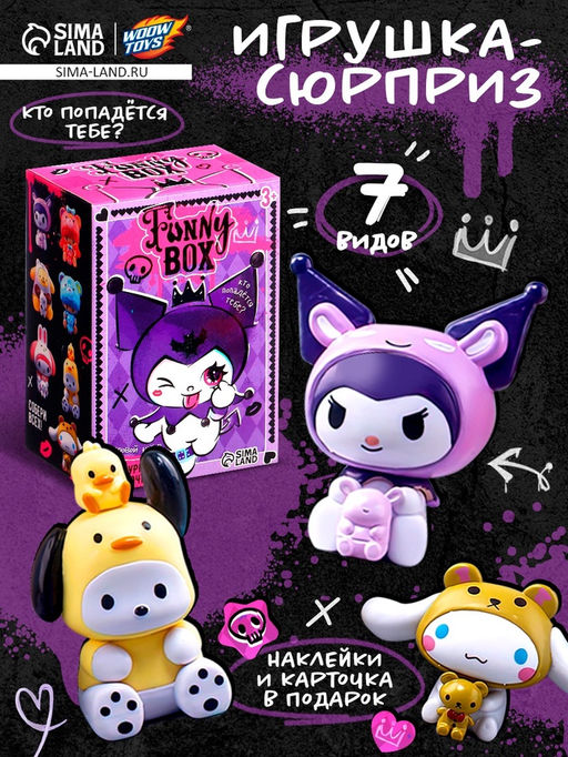 Игрушка - сюрприз Funny Box Весёлые друзья, фигурка, карточка, наклейки