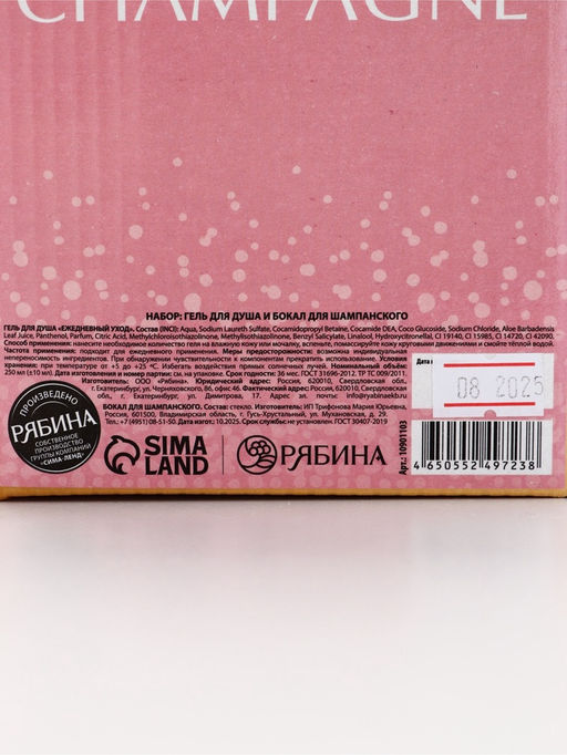 Подарочный набор LOVE, гель для душа и бокал для шампанского, Чистое Счастье