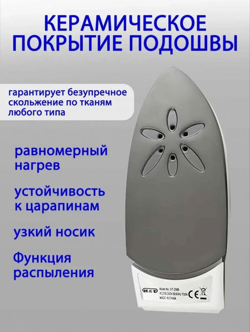 Утюг складной (3794)