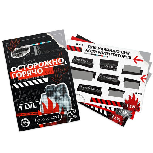 Игра для пар Осторожно, горячо со скретч-слоем, 3 листа, 18+