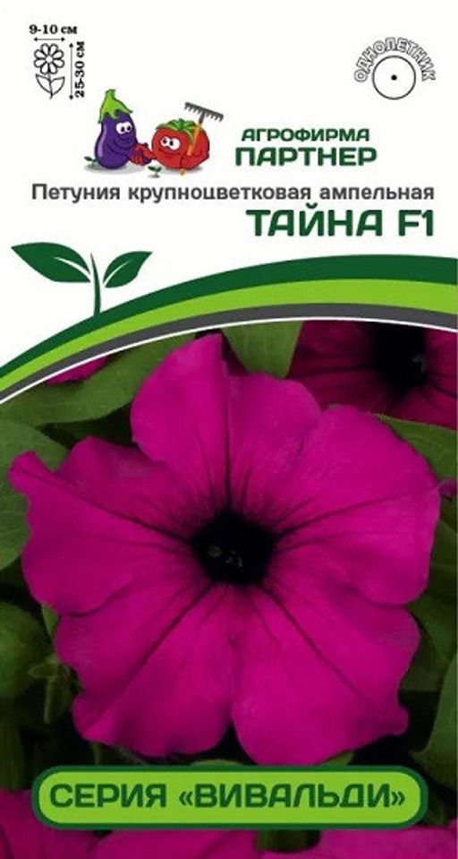 3341P Петуния серия "Вивальди" ТАЙНА F1 / крупноцветковая ампельная 5шт