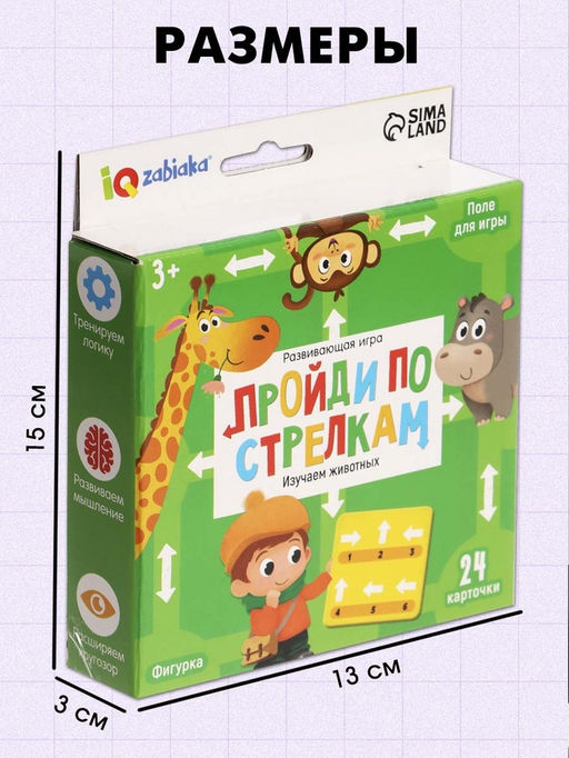 Развивающая игра Пройди по стрелкам. Изучаем животных, 24 карточки, 3+ - Iq-zabiaka фото 6