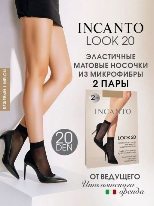 (Incanto) Look 20 (нос)  фото 3